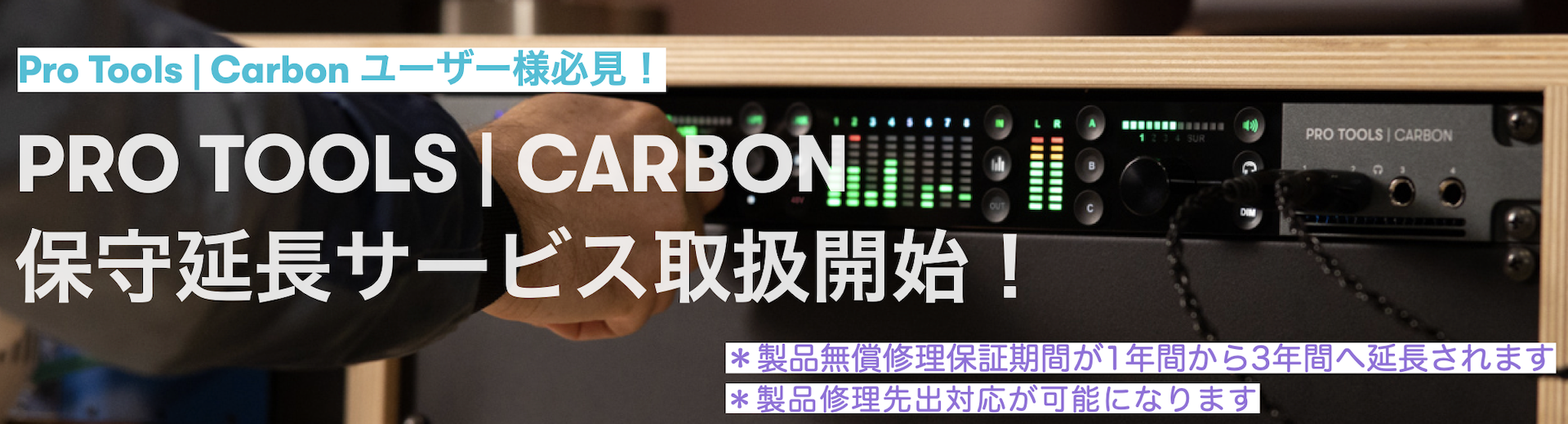 Pro Tools | CARBON - Avid - 製品情報 | TACSYSTEM